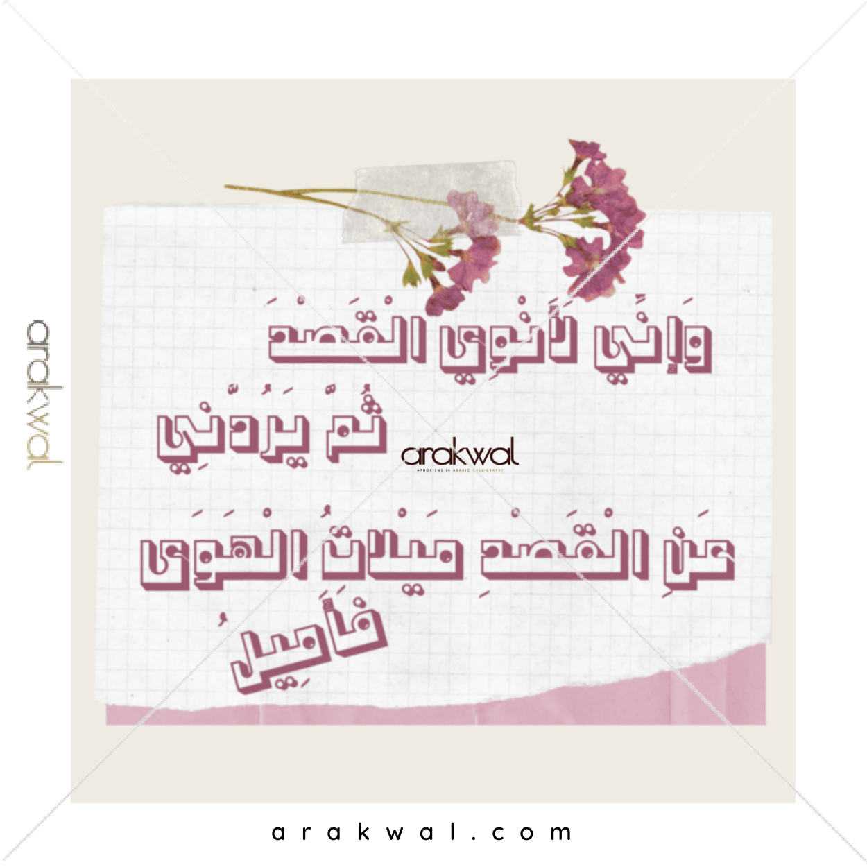 Arabic proverb design: I can resist everything except temptation